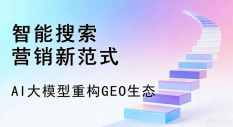 清原满族自治县全域优化生态，构建品牌全网协同、区域深耕的流量增长体系