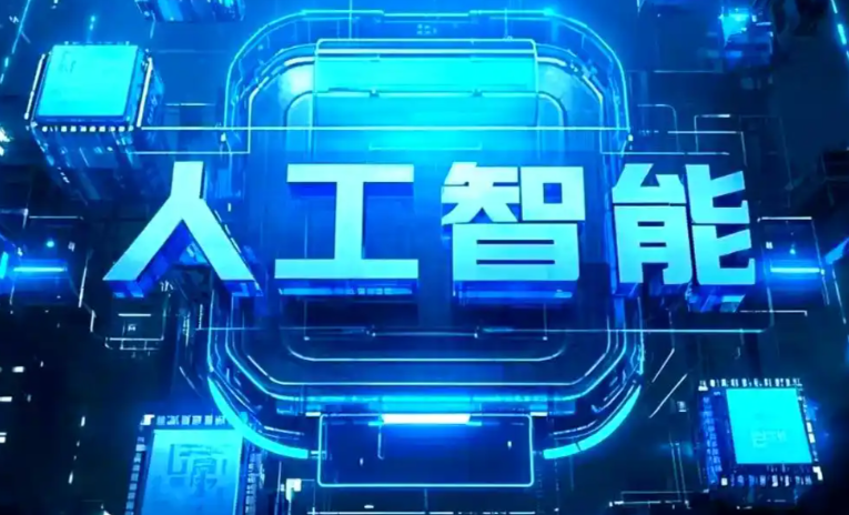 清原满族自治县商业化落地稳步推进 主流AI产品持续拓展企业级服务应用边界