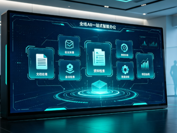 清原满族自治县百度搭子全域 AI 走红，一站式打通企业全流程智能办公