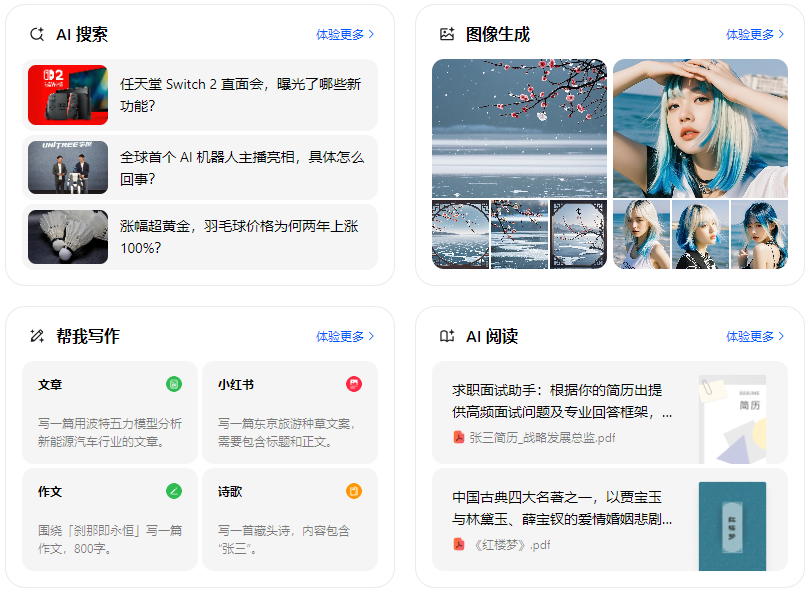 清原满族自治县智能搜索迎来升级 豆包搜索优化重塑线上内容运营方式