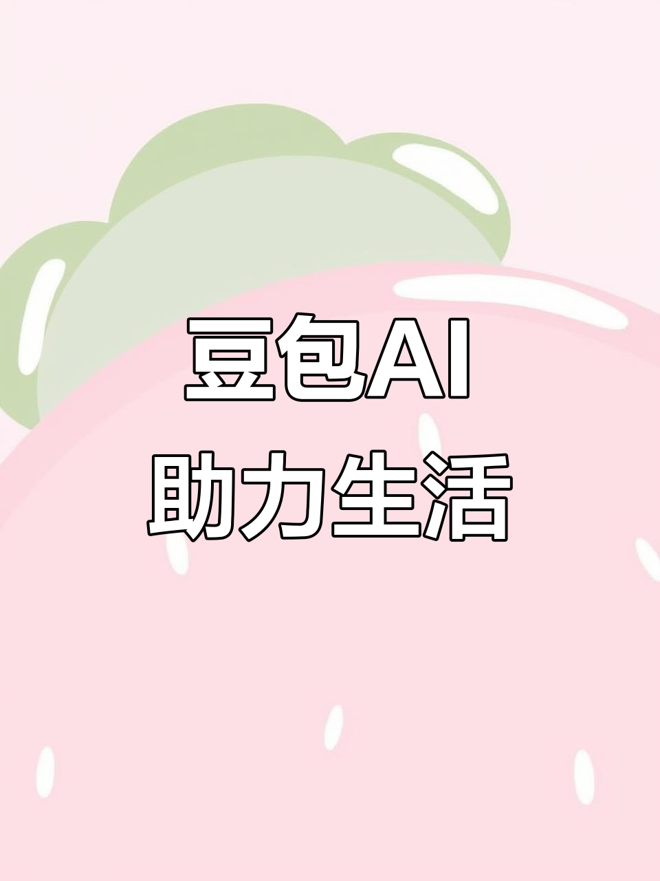 清原满族自治县AI搜索应用普及 豆包搜索优化健全品牌内容传播渠道